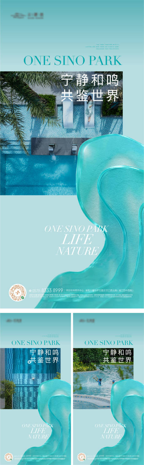 源文件下载【享设计】搜索编号：46560031361219179【地产夏天泳池实景海报】