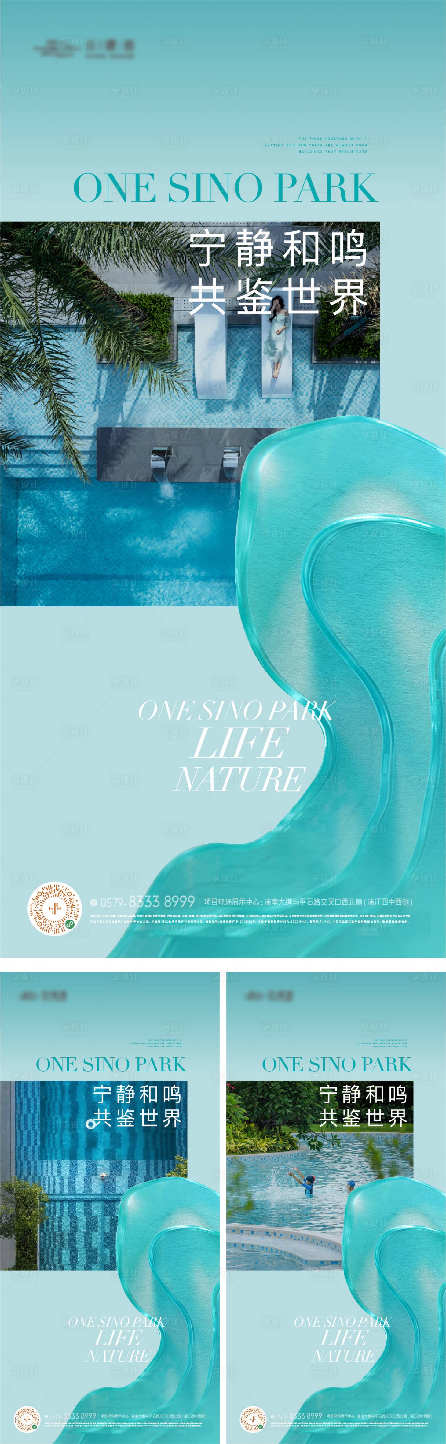 源文件下载【享设计】搜索编号：46560031361219179【地产夏天泳池实景海报】