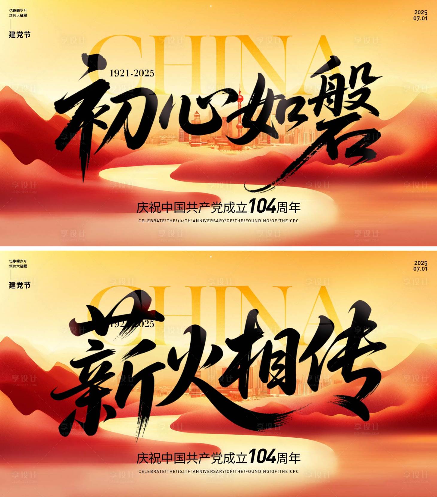 源文件下载【建党节主画面】编号：96520031495473104