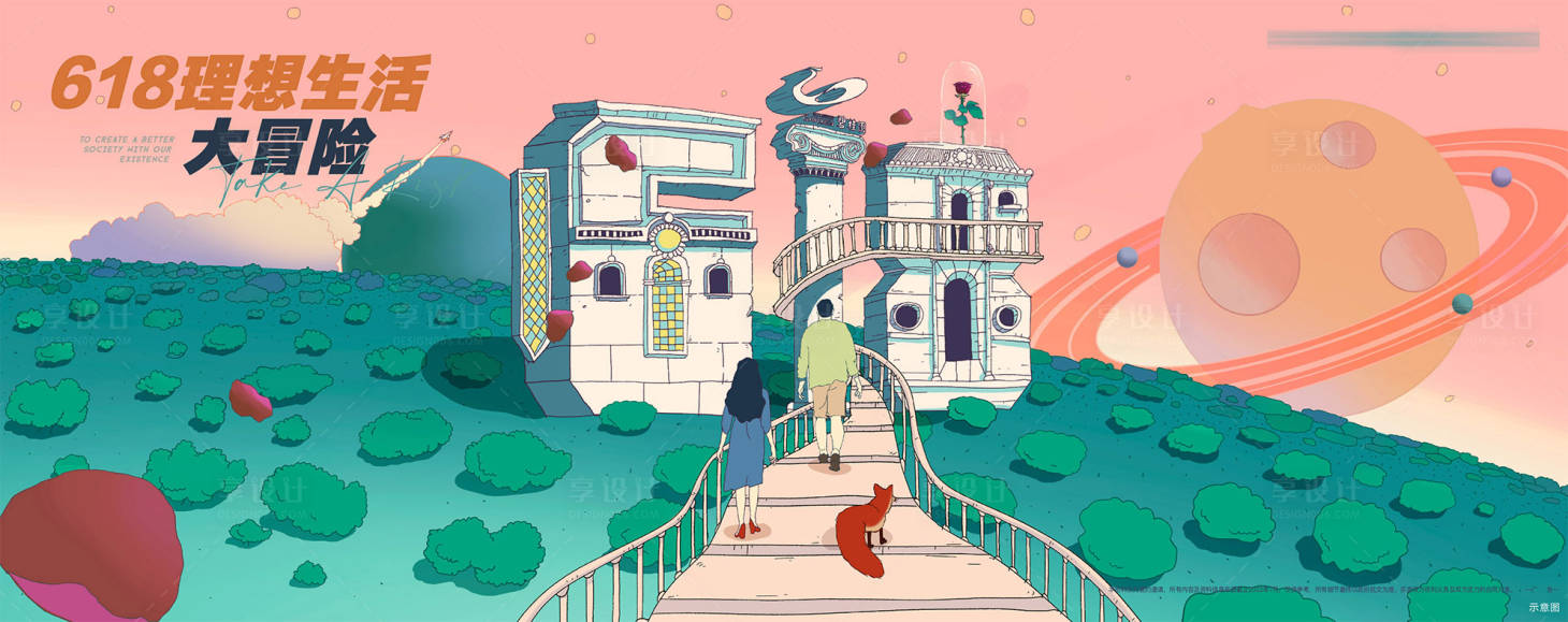 源文件下载【享设计】搜索编号：53340031293312349【618海报】