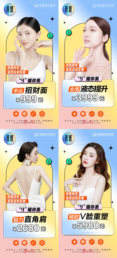 源文件下载【医美整形金秋抗衰项目特惠海报】编号：75800031339825739