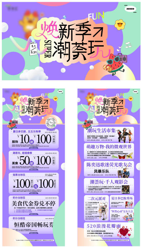 源文件下载【享设计】搜索编号：59530031125881850【购物中心月度营销主KV活动展板】