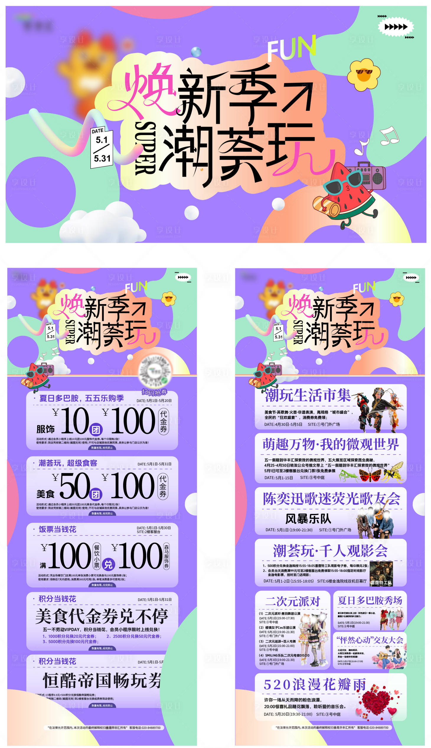 源文件下載【享設(shè)計】搜索編號：59530031125881850【購物中心月度營銷主KV活動展板】
