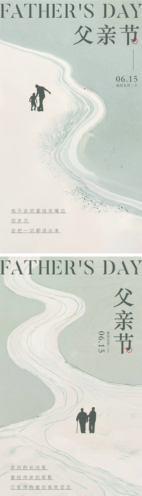 源文件下載【父親節系列海報】編號：43960031173964523