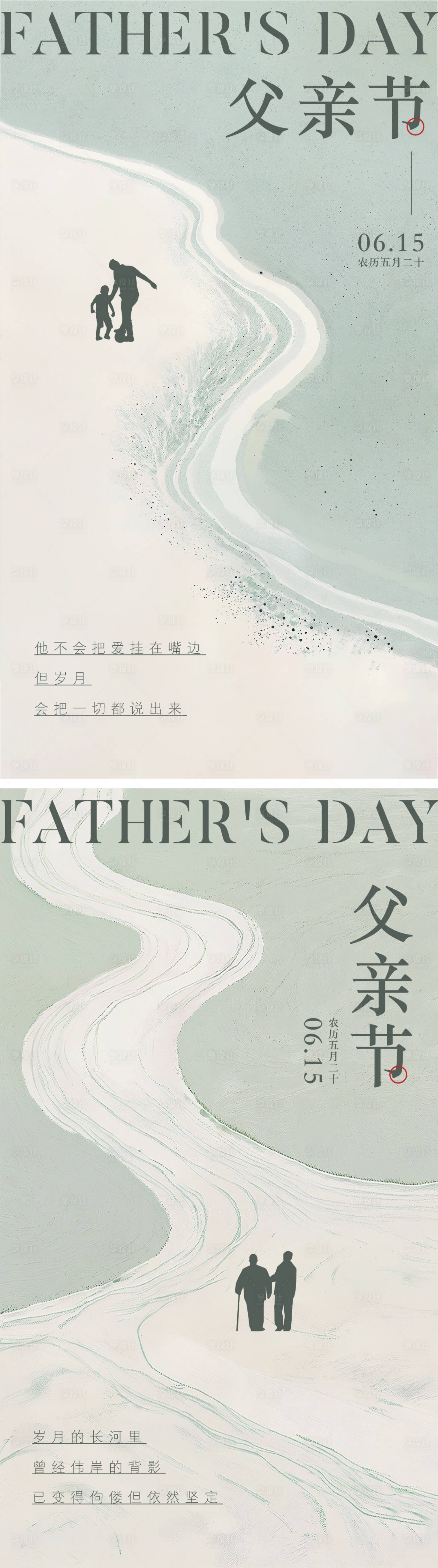 源文件下载【享设计】搜索编号：43960031173964523【父亲节系列海报】