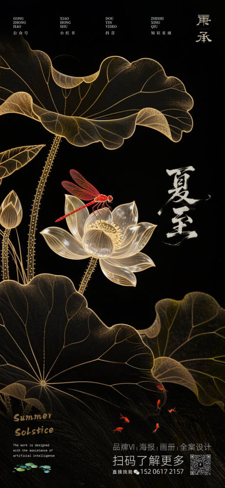 源文件下载【黑金夏至海报】编号：34230031274063656