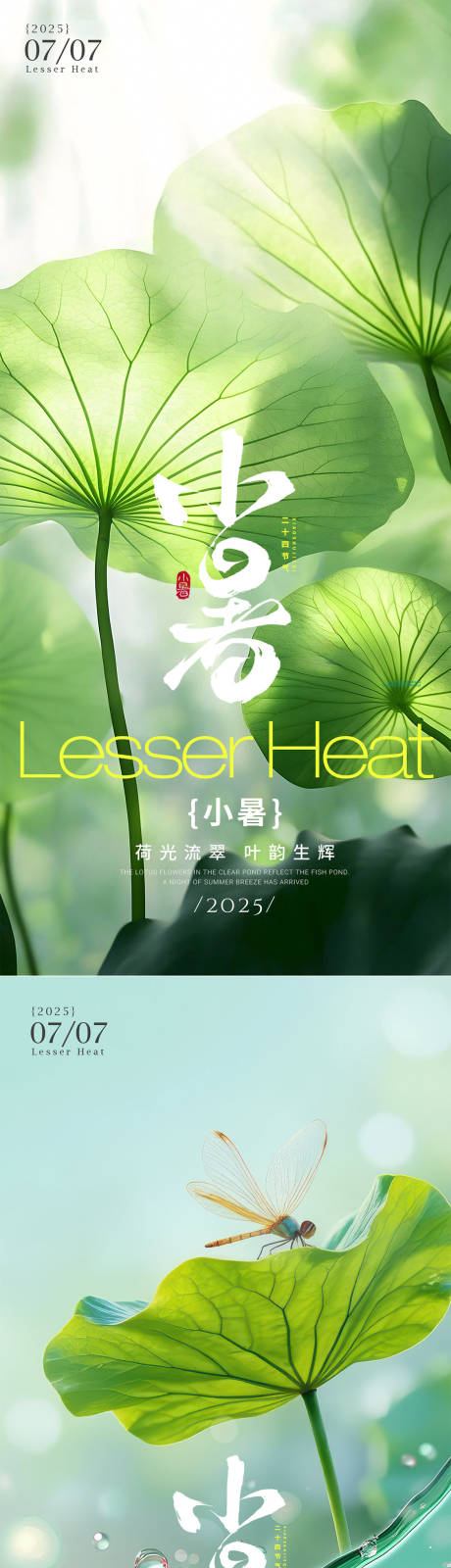 源文件下载【小暑节气海报】编号：41210031597048964
