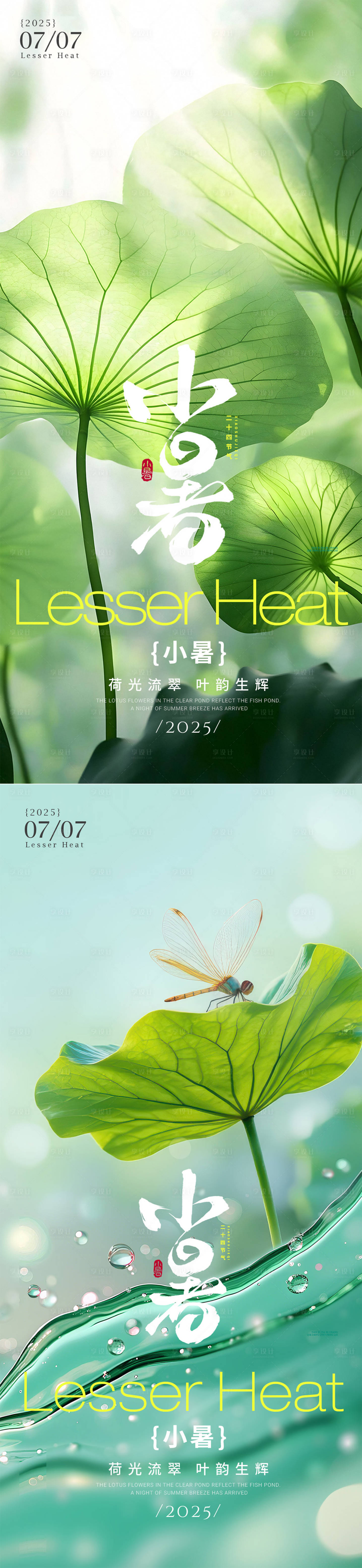 源文件下载【享设计】搜索编号：41210031597048964【小暑节气海报】