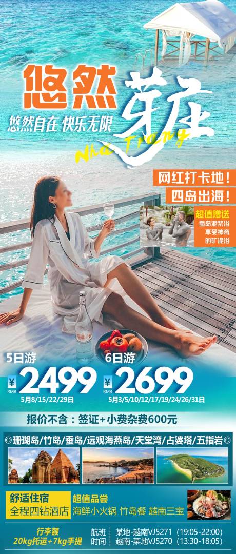 源文件下載【悠然芽莊】編號：71600031287702523