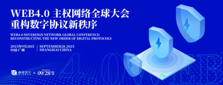 源文件下载【主权网络全球大会活动背景板】编号：24930031658041824