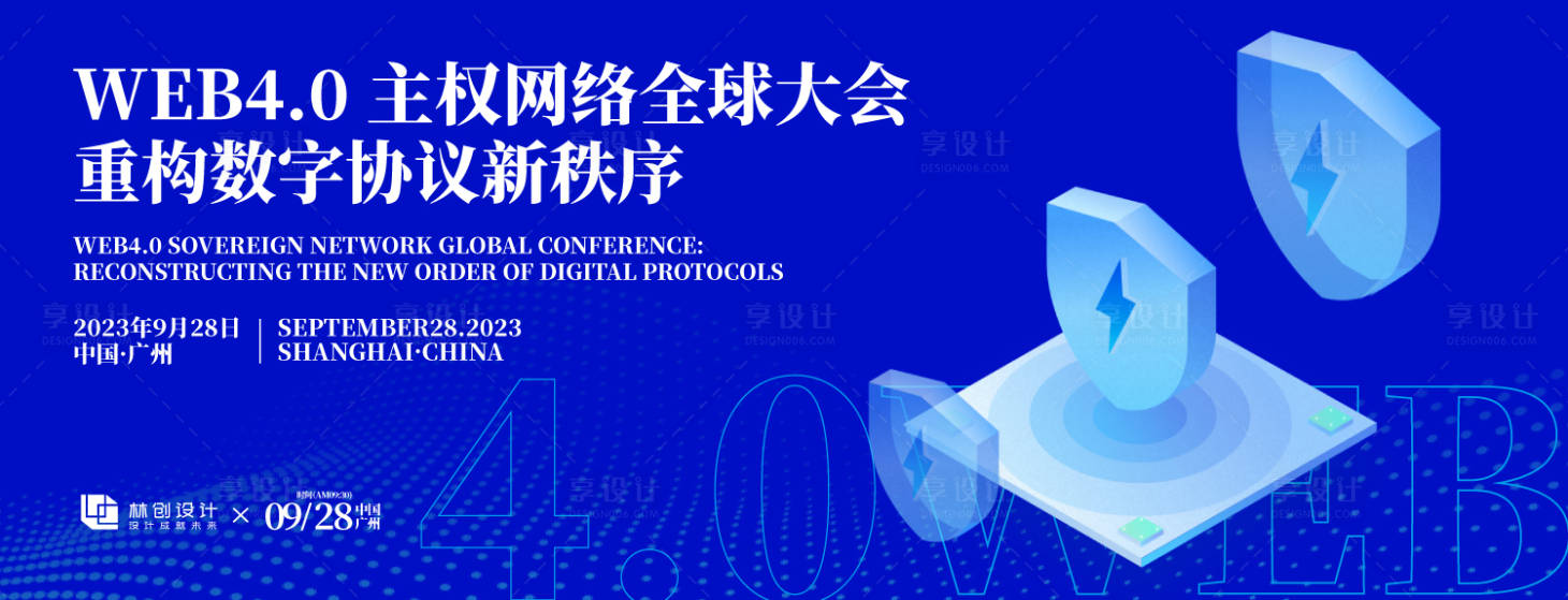 源文件下載【享設計】搜索編號：24930031658041824【主權網絡全球大會活動背景板】