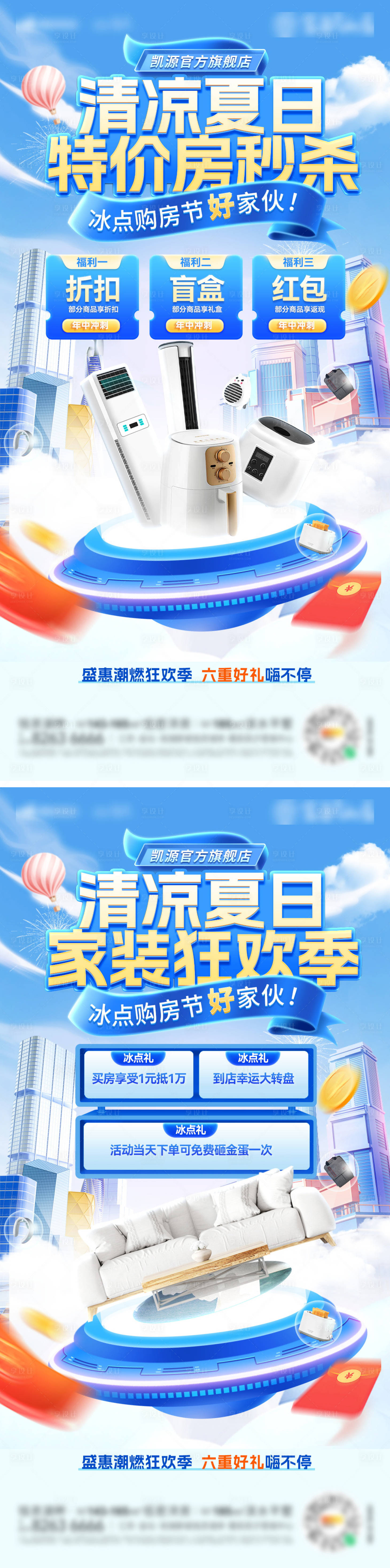 源文件下載【清涼家裝節海報】編號：71430031639444067