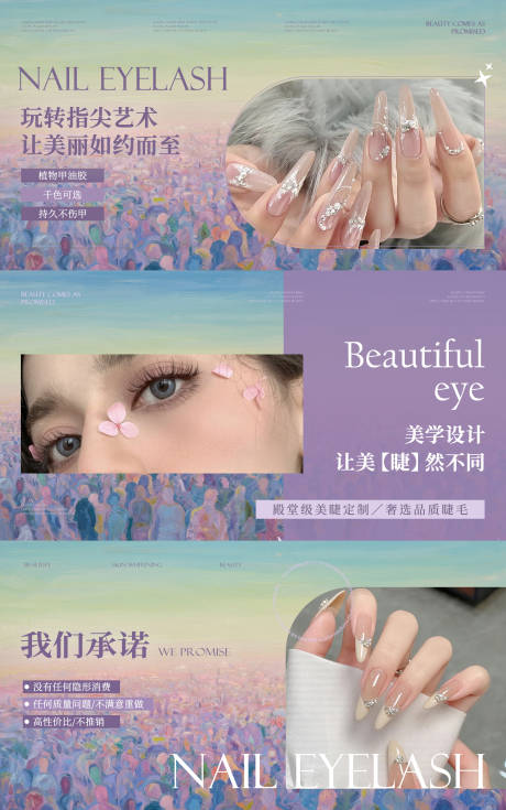 源文件下载【享设计】搜索编号：81080031274889129【美甲美睫大众点评轮播图】