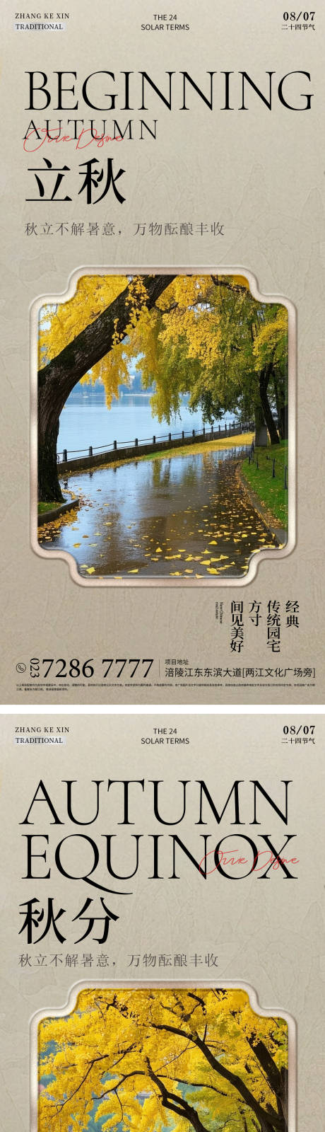源文件下载【立秋秋分二十四节气海报设计】编号：83220031616489243