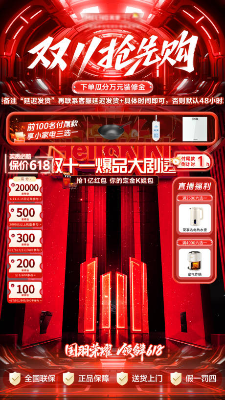 源文件下载【618提前购开门红直播间贴片】编号：98100031658586606