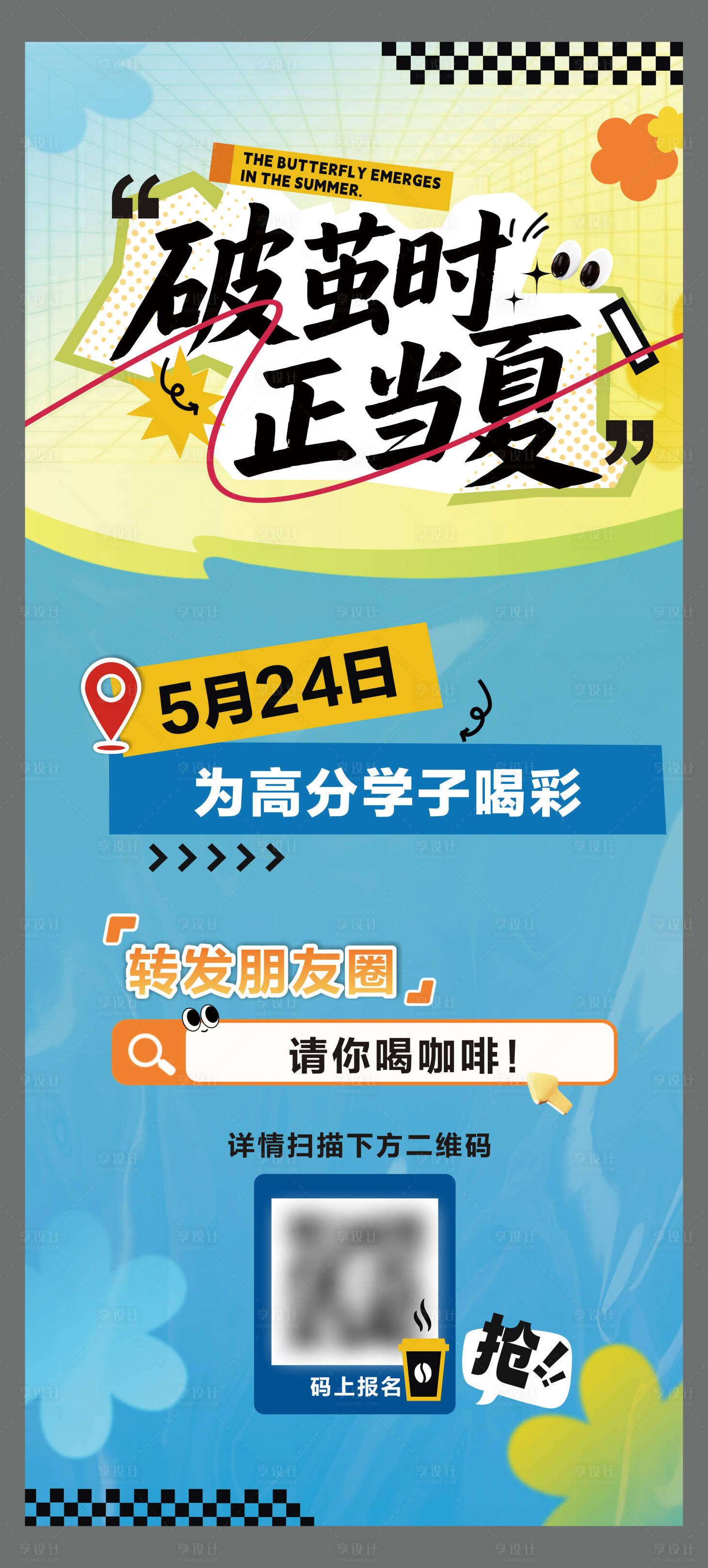 源文件下載【享設(shè)計(jì)】搜索編號(hào)：41870031519549994【高考熱點(diǎn)宣傳海報(bào)海報(bào)】