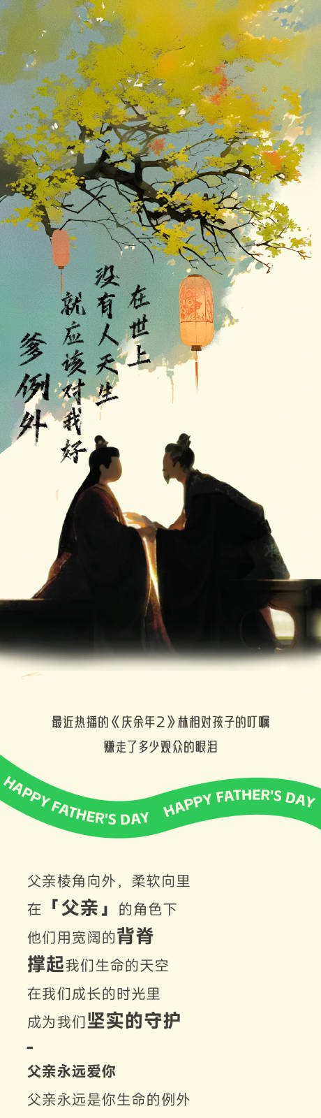 源文件下载【父亲节活动长图专题设计】编号：32300031116924438