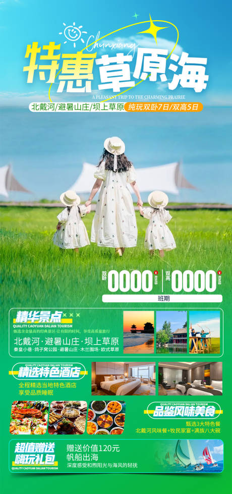 源文件下载【特惠草原海】编号：89130031523963061