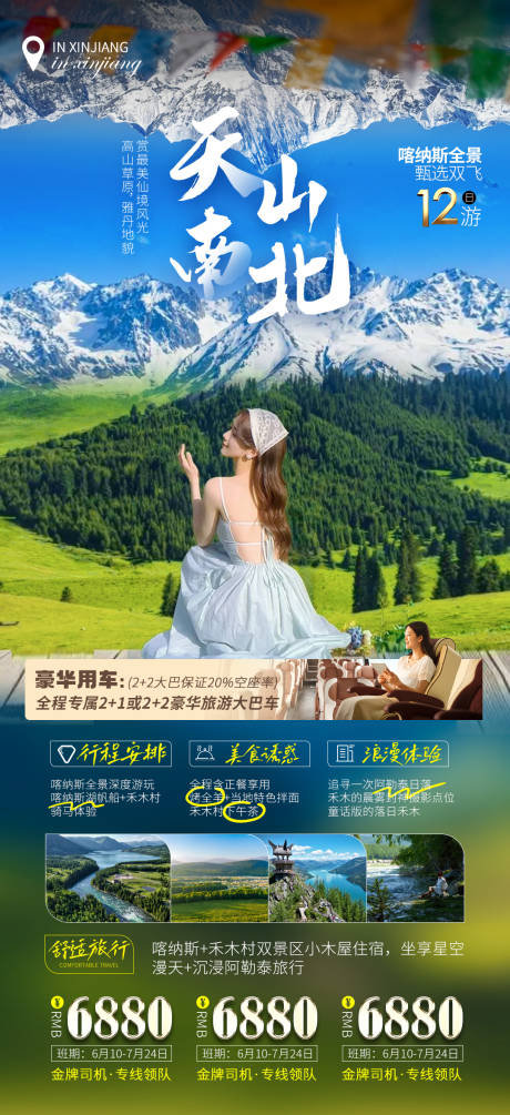 源文件下載【天山南北新疆旅游海報(bào)】編號(hào)：75970031473107804