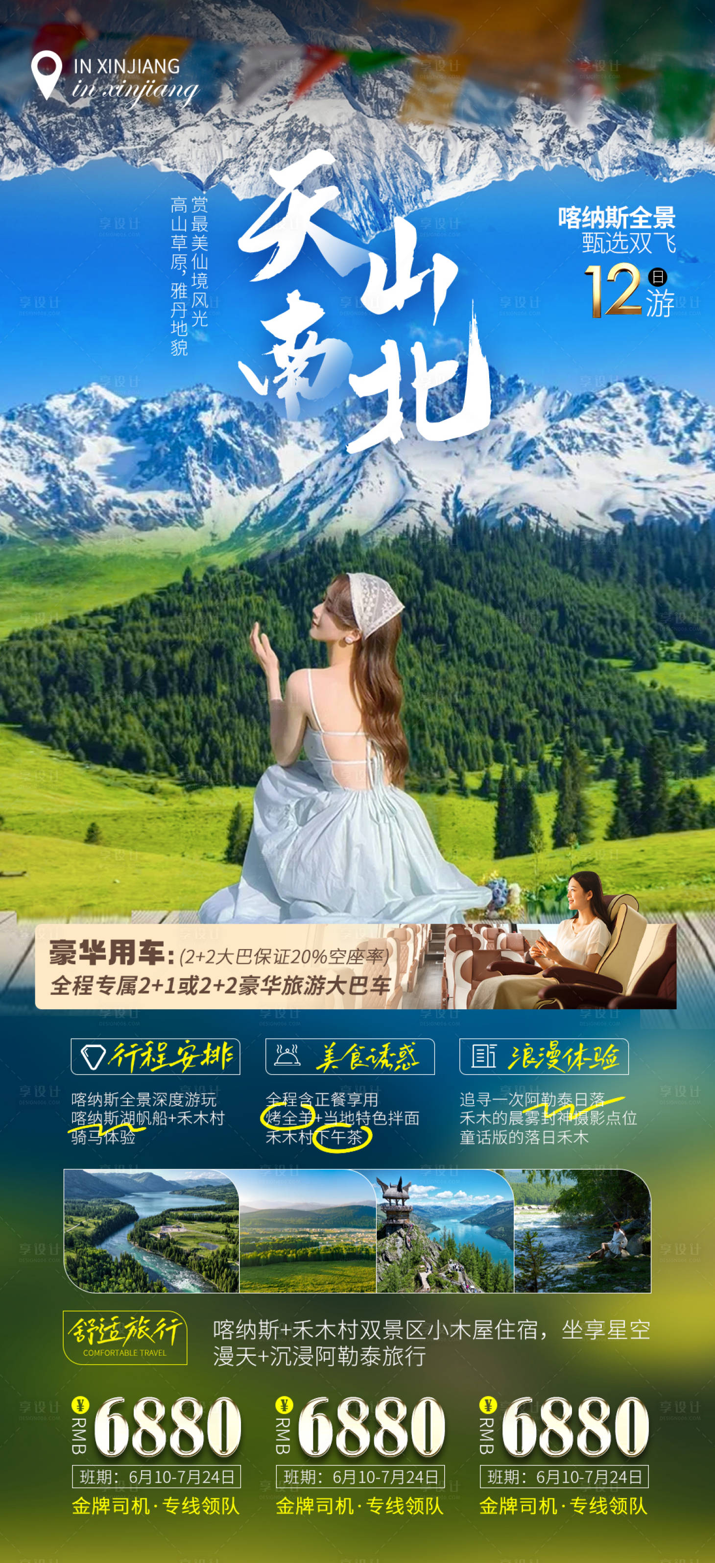 源文件下載【天山南北新疆旅游海報】編號：75970031473107804