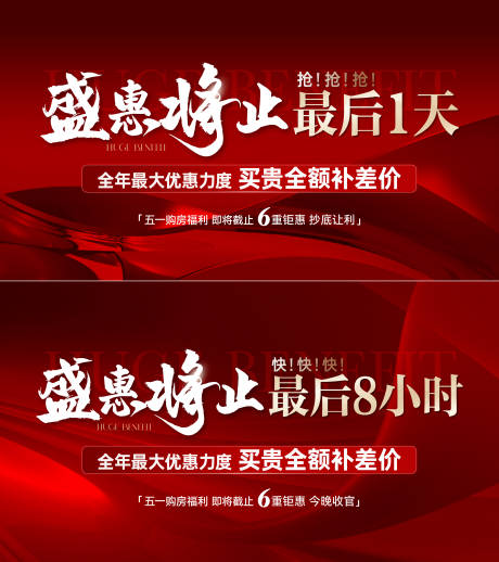 源文件下载【地产优惠倒计时海报】编号：90560031175594464