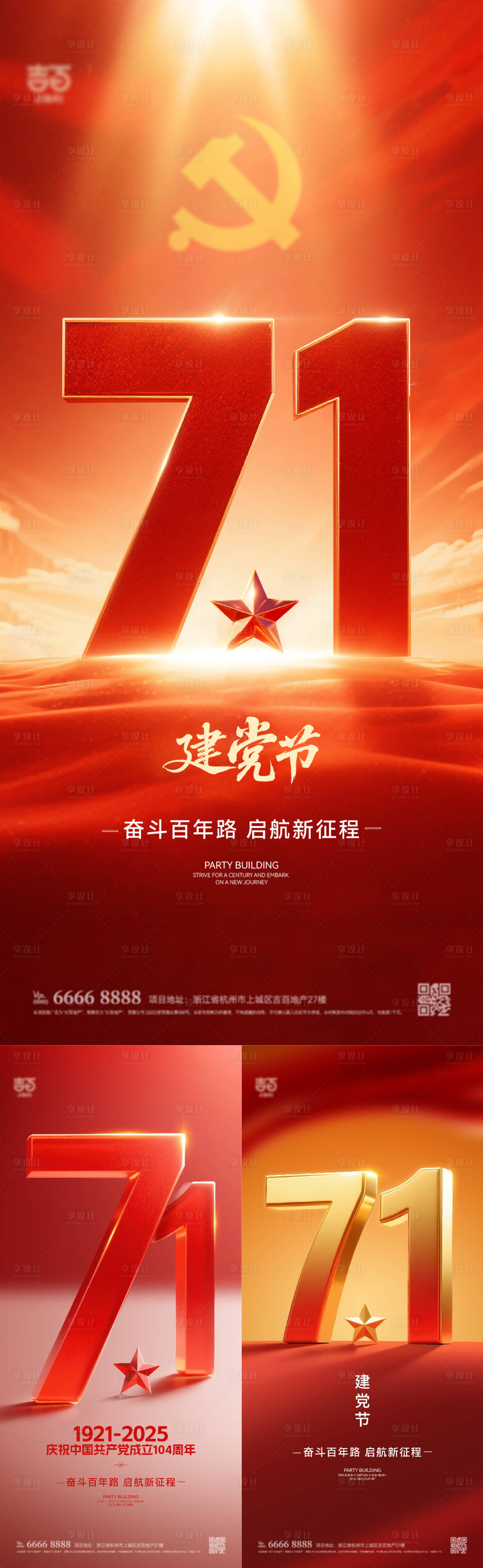 源文件下載【享設計】搜索編號：66130031366626369【建黨節節日移動端】