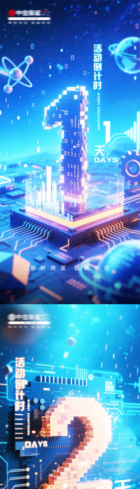 源文件下载【蓝色科技芯片数字倒计时系列海报】编号：93680031478481505