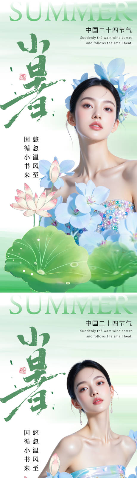源文件下载【小暑节气系列海报】编号：12530031218521980