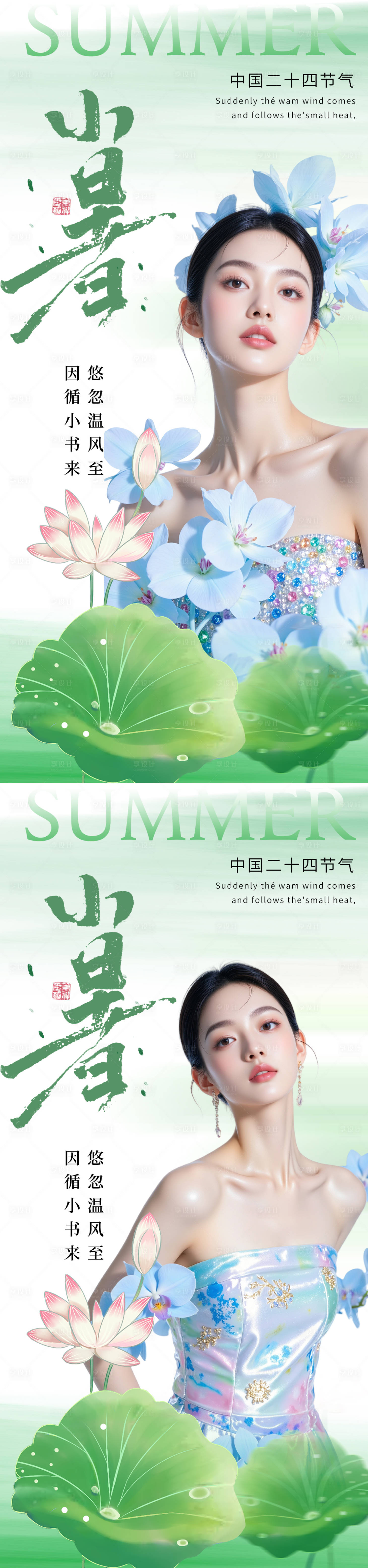 源文件下載【享設計】搜索編號：12530031218521980【小暑節(jié)氣系列海報】