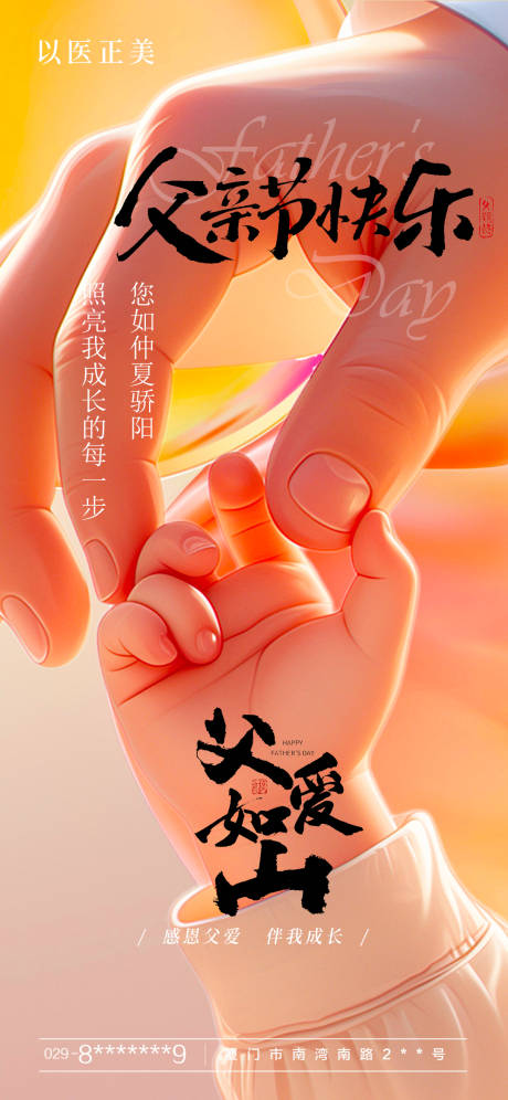 源文件下載【享設(shè)計】搜索編號：38490031258294493【父親節(jié)海報】