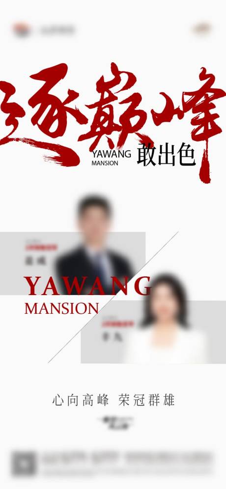 源文件下载【享设计】搜索编号：86280031662442182【销冠刷屏海报】