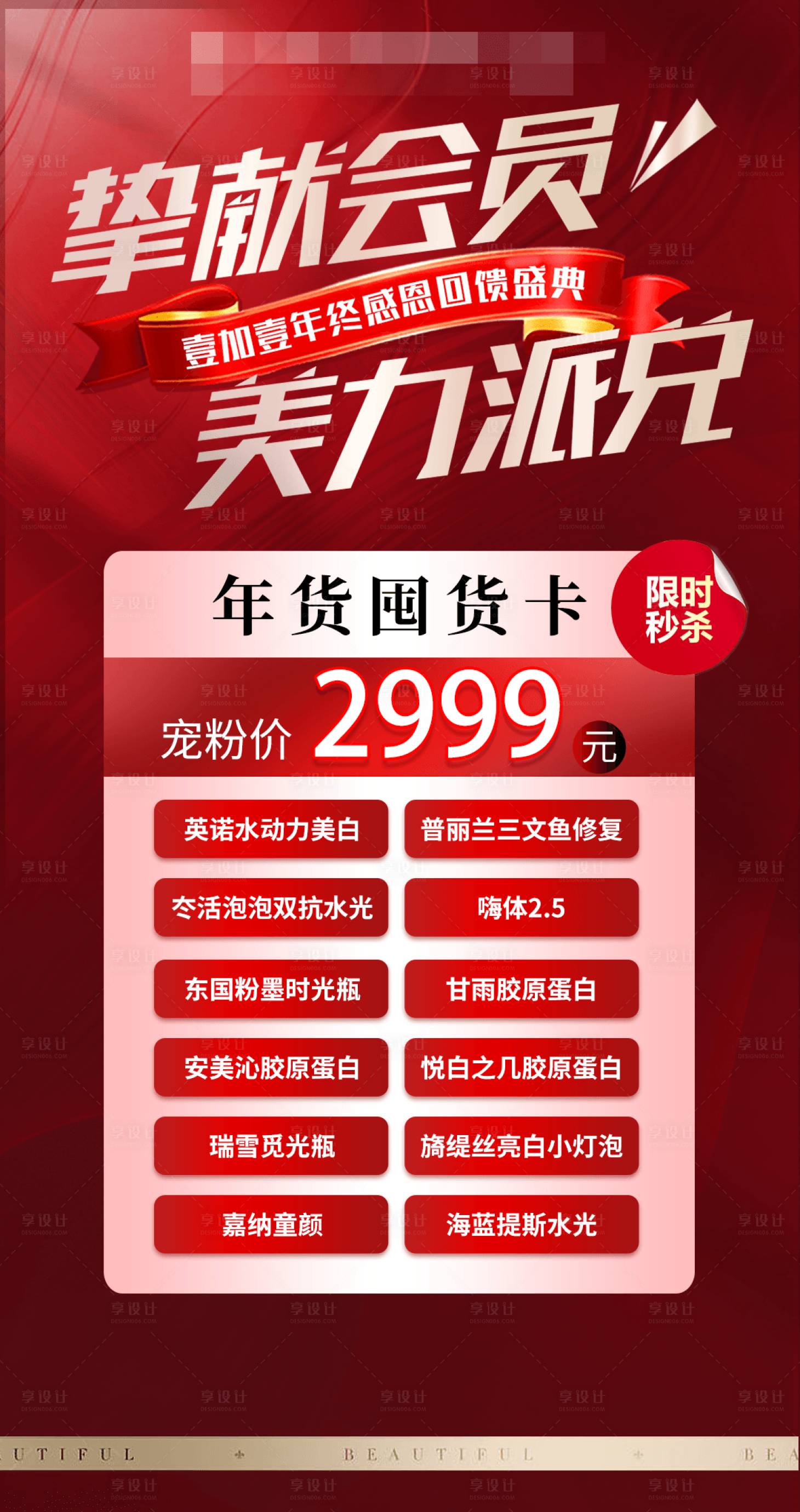 源文件下載【享設(shè)計】搜索編號：23810031415954228【年貨囤貨卡】
