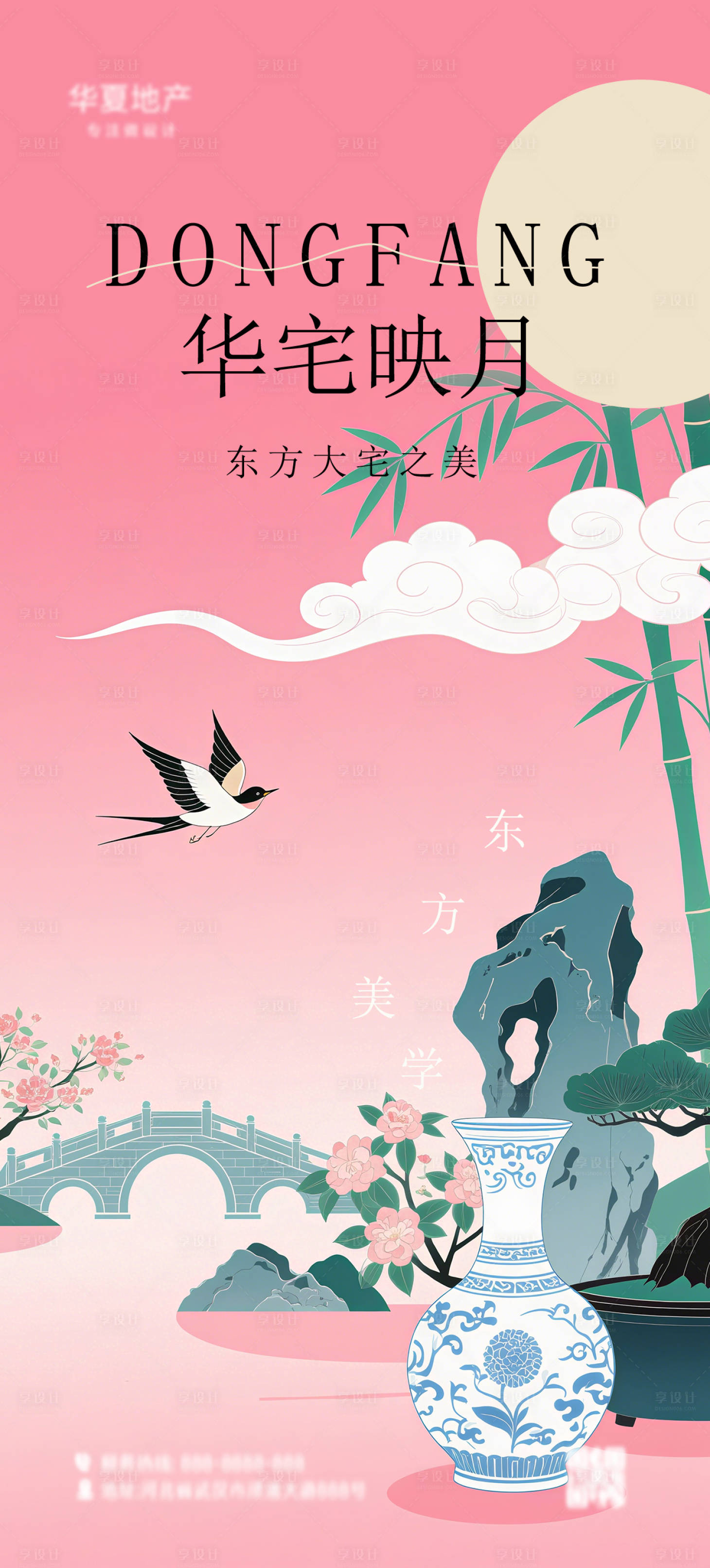 源文件下載【享設(shè)計(jì)】搜索編號(hào)：37040031599476816【地產(chǎn)中式海報(bào)】