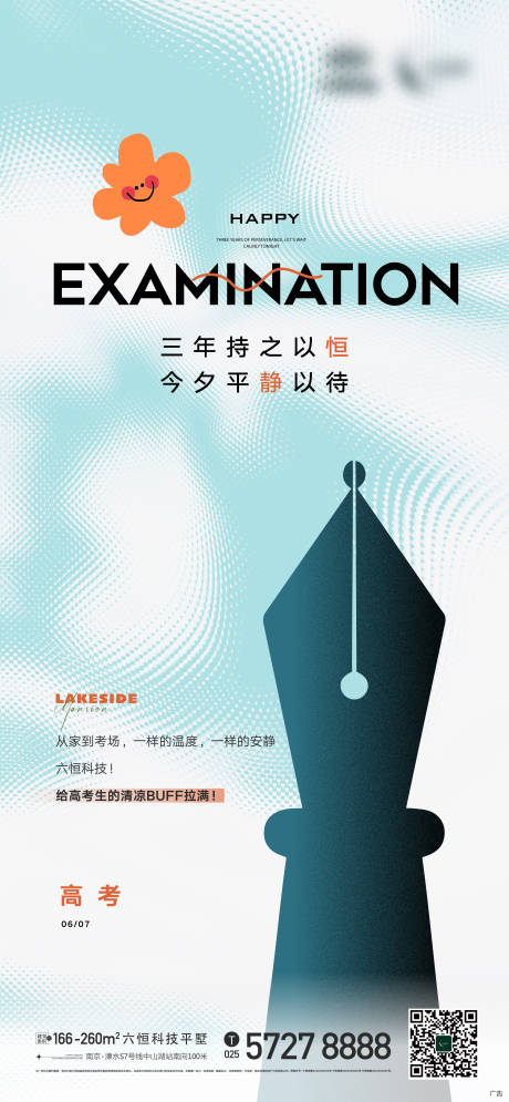 源文件下载【地产高考钢笔抽象简约插画海报】编号：34220031166257483