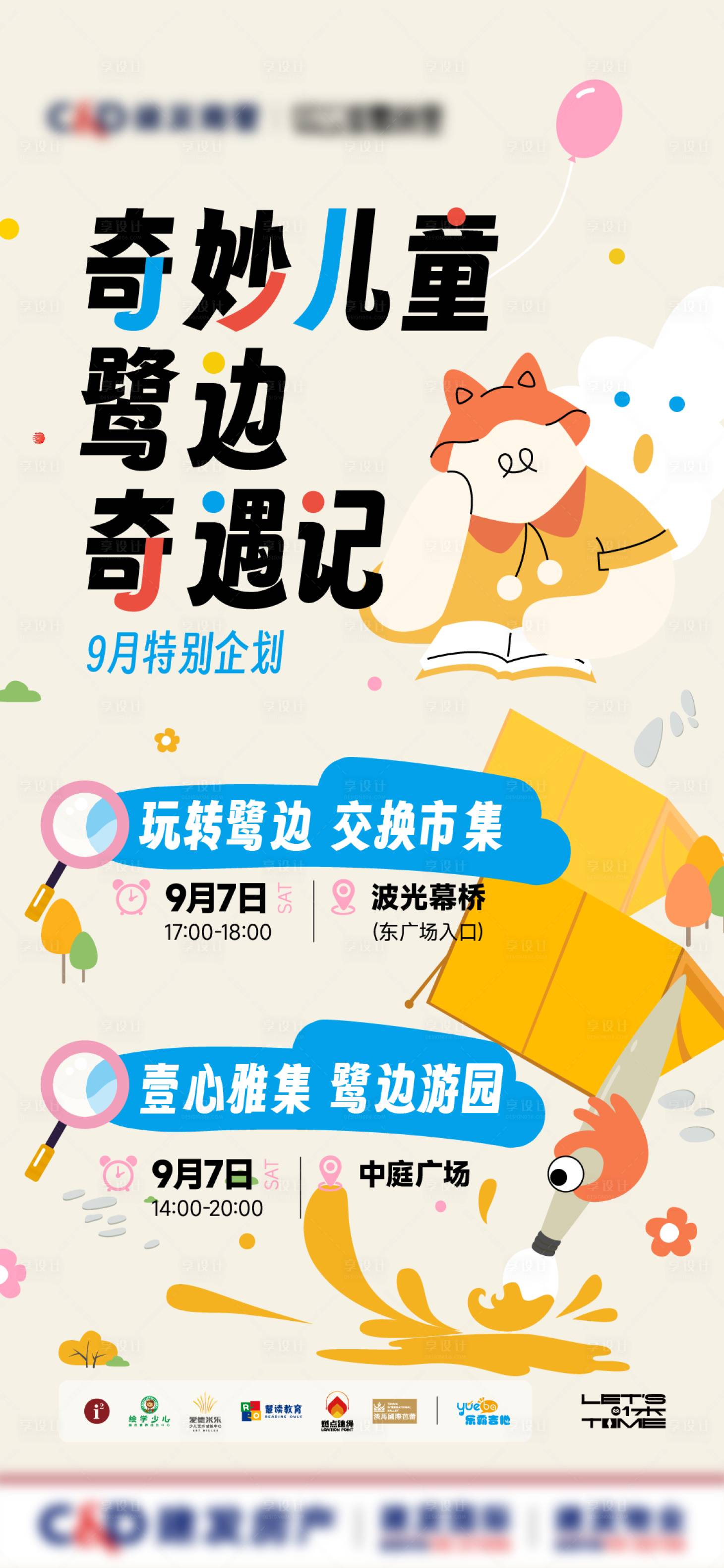 源文件下载【享设计】搜索编号：47390031254503086【开学季海报】