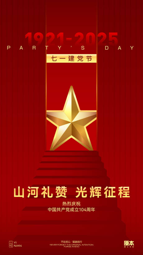 源文件下载【享设计】搜索编号：87270031403292016【71建党节海报】