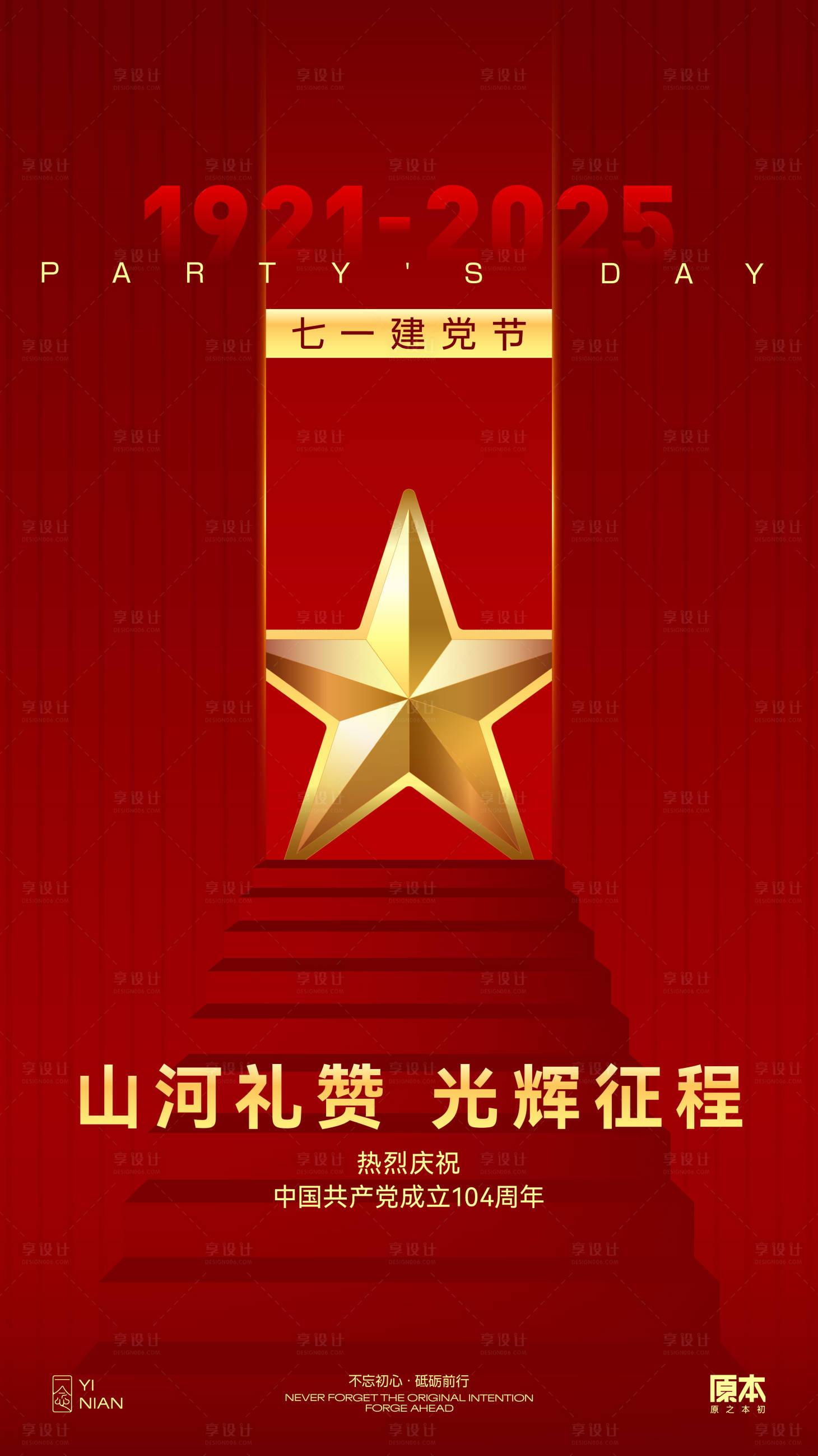 源文件下載【71建黨節(jié)海報(bào)】編號(hào)：87270031403292016