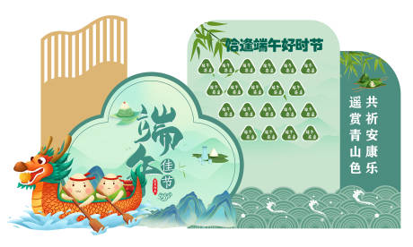 源文件下载【端午美陈端午布置】编号：40610031222936650