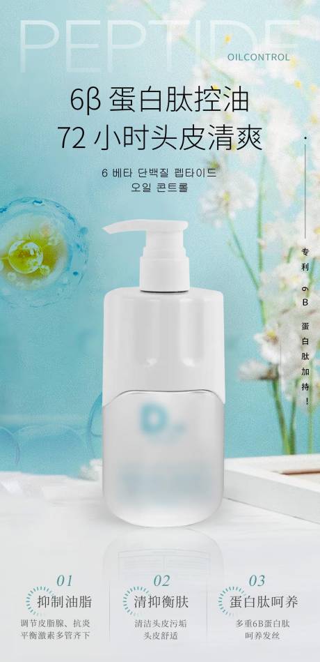 源文件下载【享设计】搜索编号：24990031174419712【韩国蛋白肽洗发水海报】