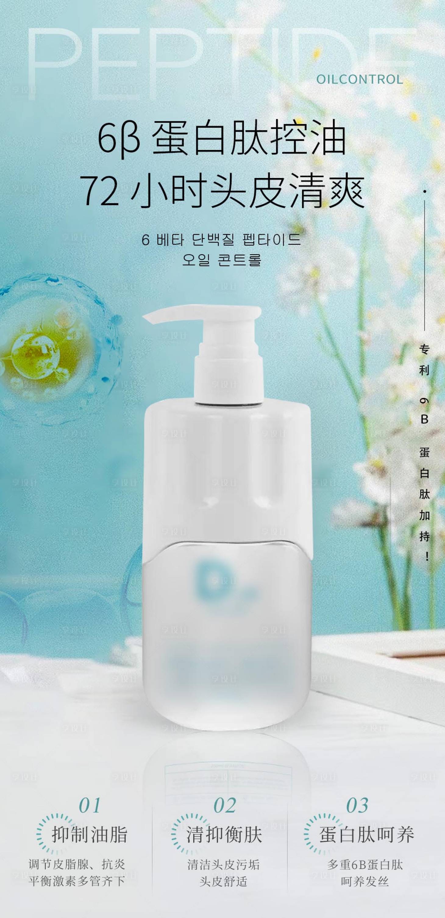 源文件下载【享设计】搜索编号：24990031174419712【韩国蛋白肽洗发水海报】