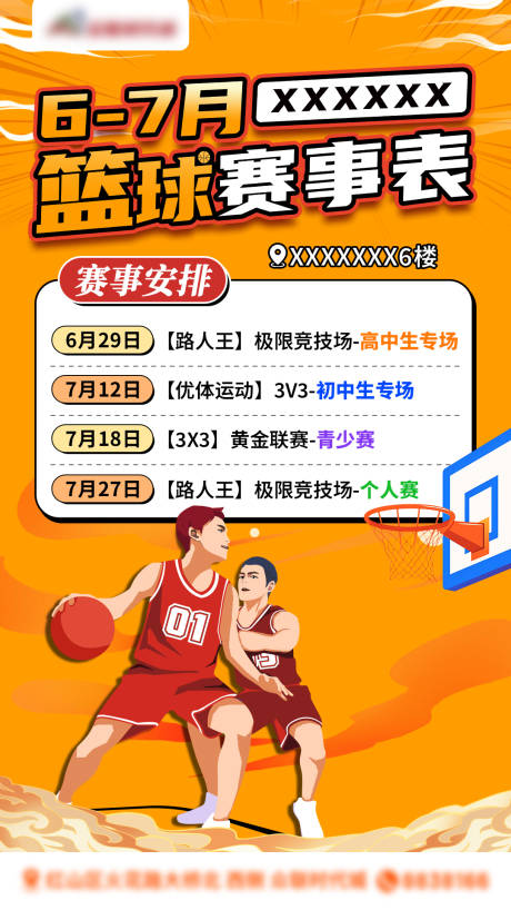 源文件下载【篮球赛事表】编号：82820031606471757
