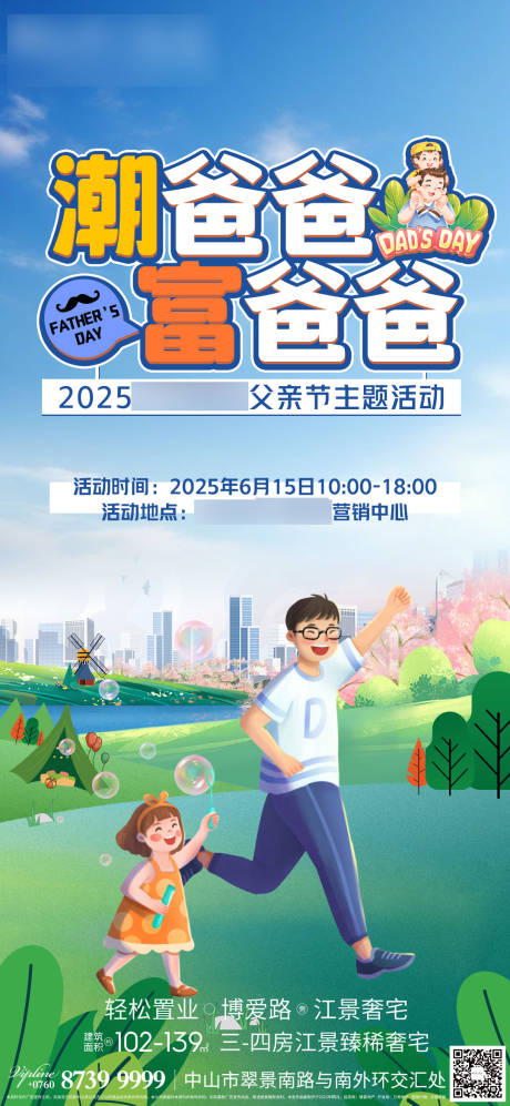 源文件下載【父親節宣傳海報】編號：21620031346236439