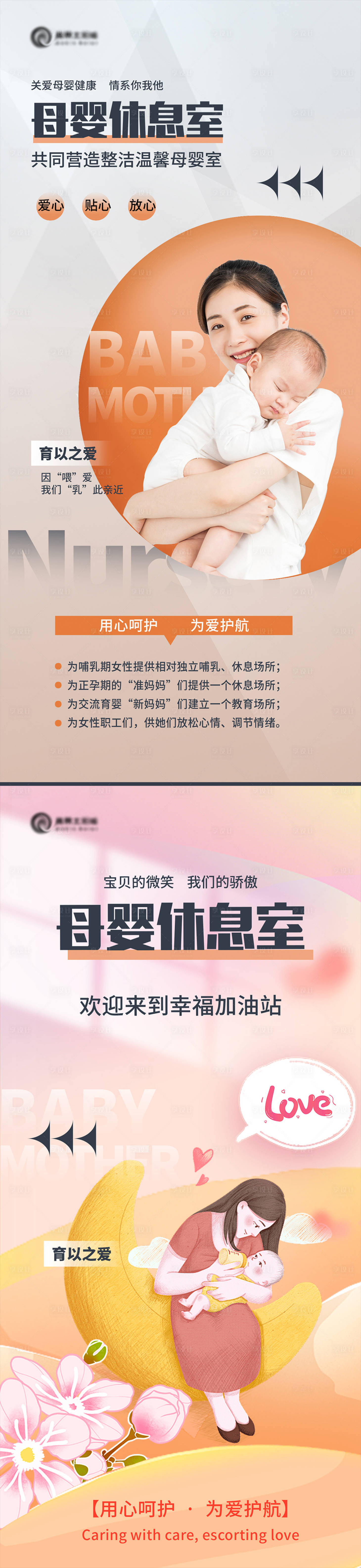 源文件下載【享設計】搜索編號：11090031147722508【母嬰休息室海報】