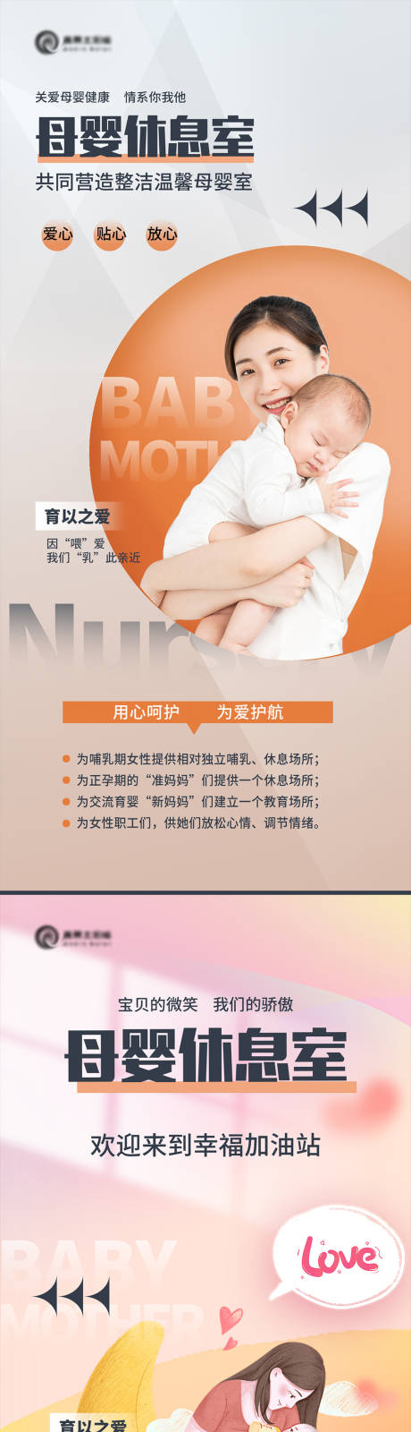 母婴休息室海报