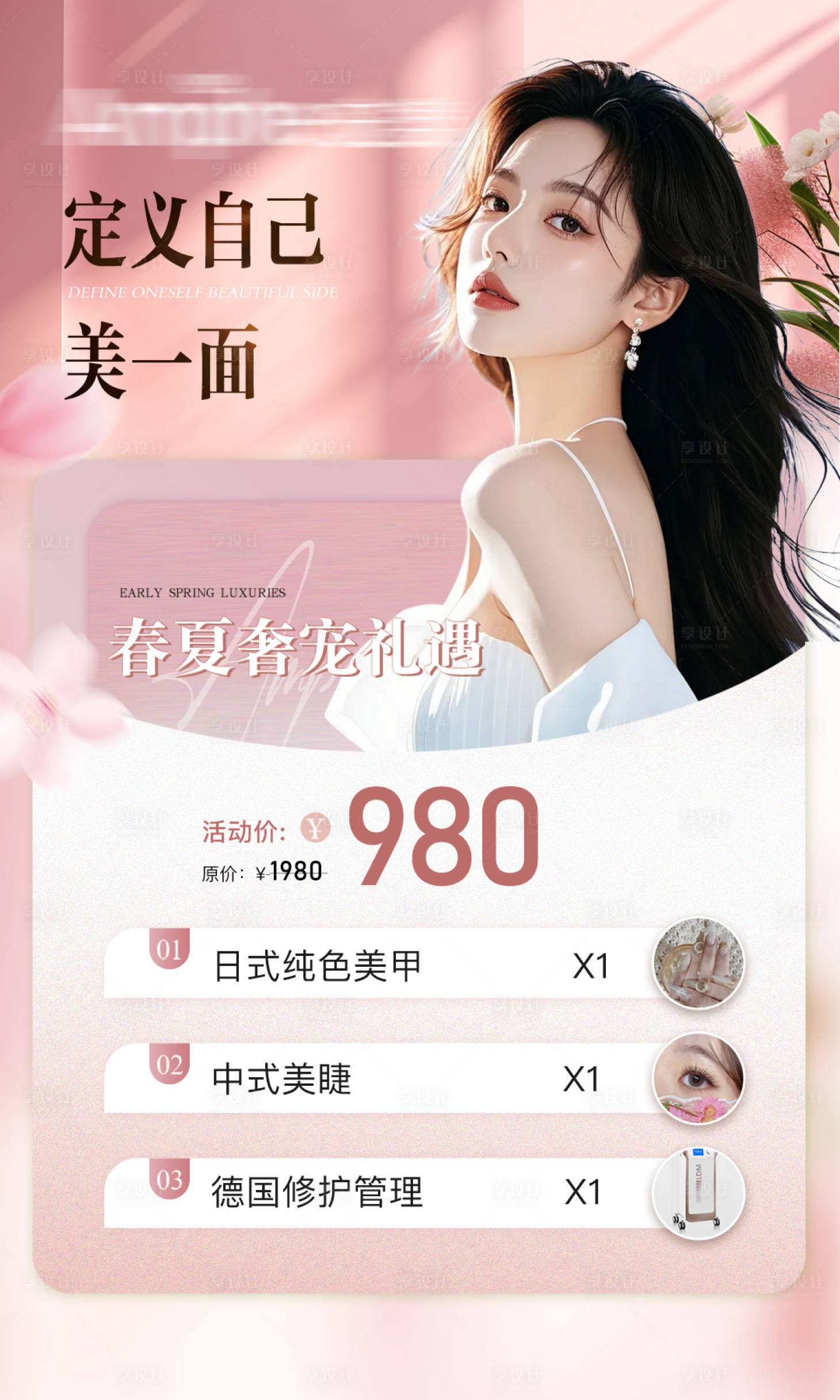 源文件下载【医美美甲美睫活动卡banner】编号：12170031157027770