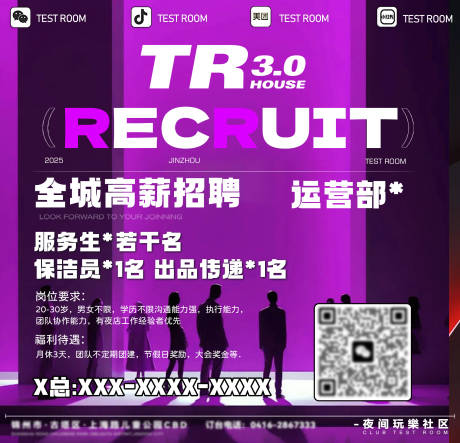 源文件下载【招聘海报】编号：77820031349787759