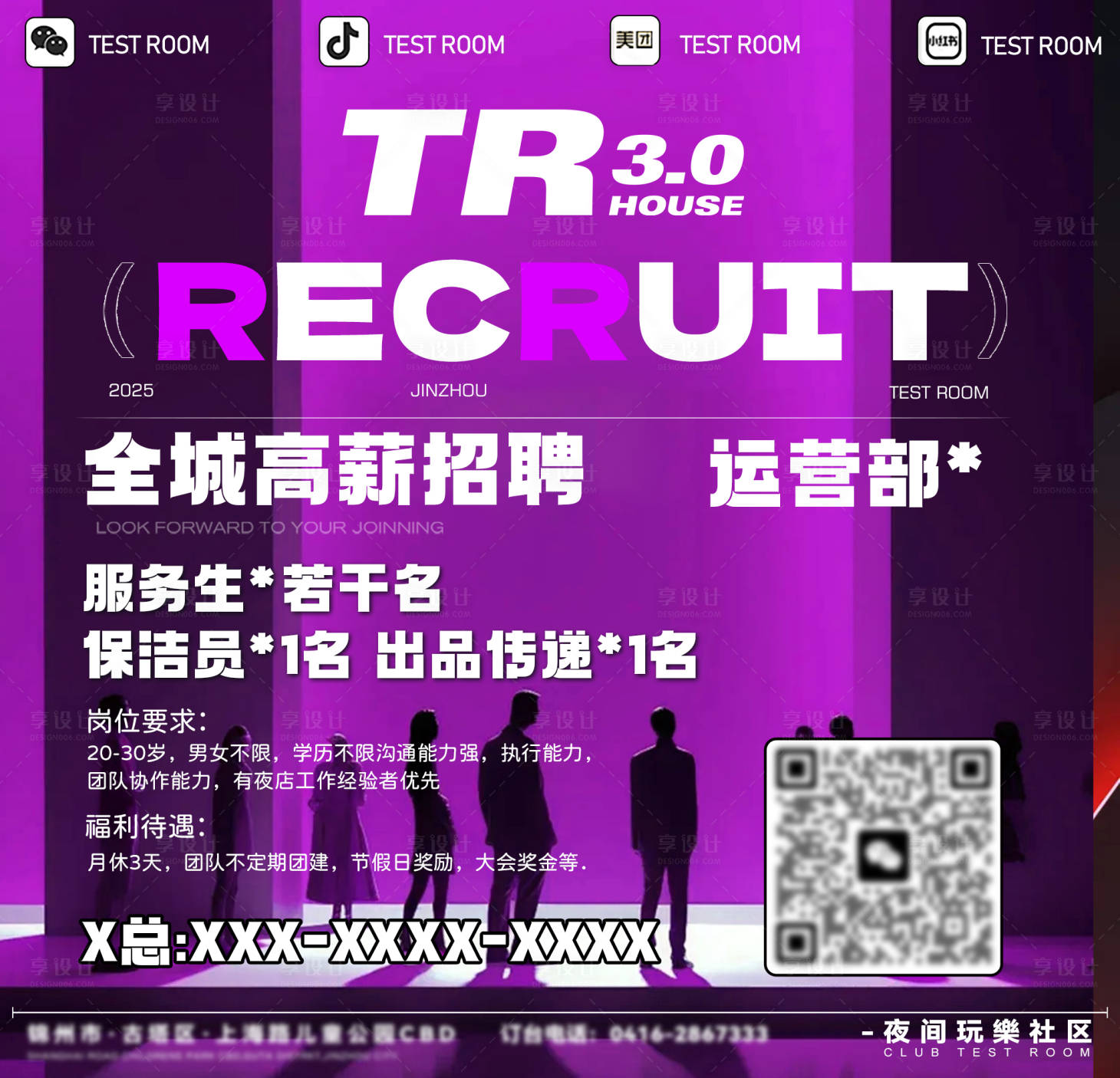 源文件下载【享设计】搜索编号：77820031349787759【招聘海报】