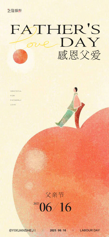源文件下载【父亲节插画海报】编号：68980031143545536