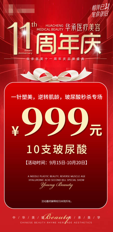 源文件下載【享設(shè)計】搜索編號：99810031348778610【玻尿酸特價紅金海報】