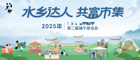 源文件下载【端午节市集游龙会】编号：23040031231618575
